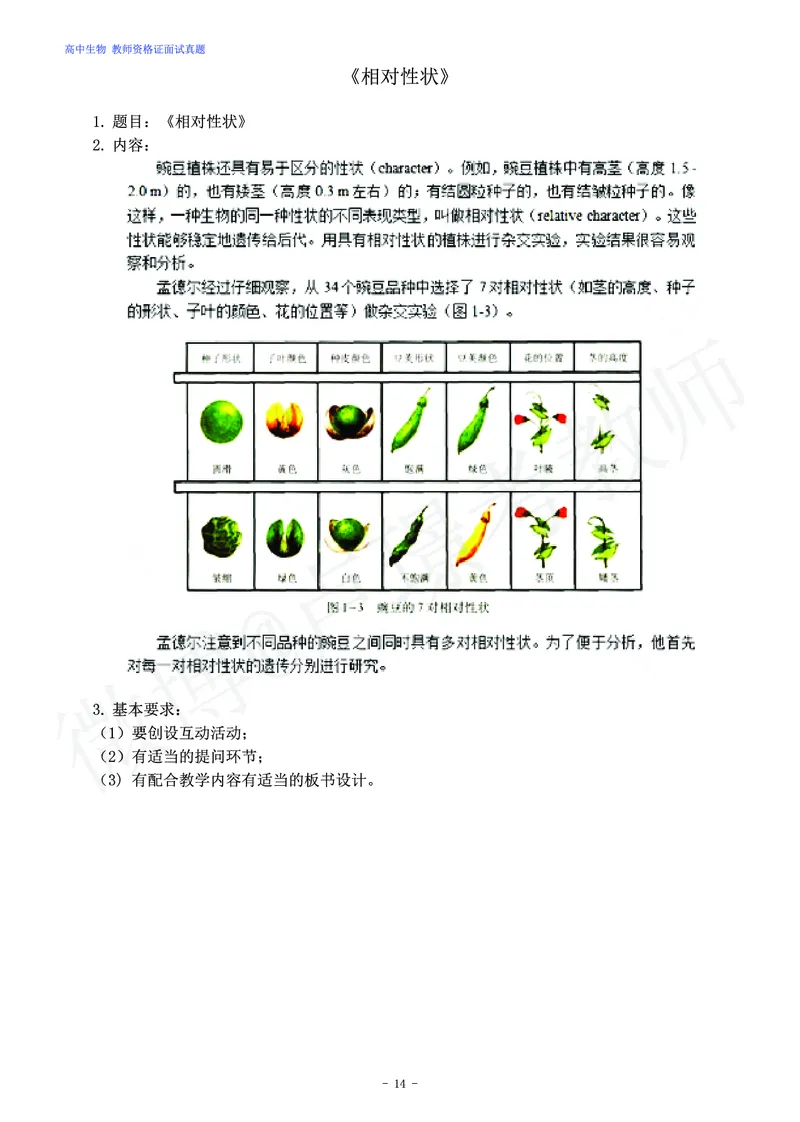 高中生物教师资格证面试练习题_教资初高中_教资面试2025教资面试备考资料合集_教资面试资料合集_4、教资面试真题汇总_学科面试真题及答案_卢姨汇总版