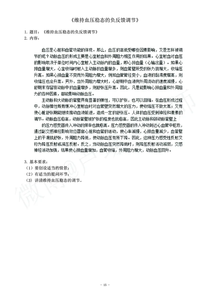 高中生物教师资格证面试练习题_教资初高中_教资面试2025教资面试备考资料合集_教资面试资料合集_4、教资面试真题汇总_学科面试真题及答案_卢姨汇总版