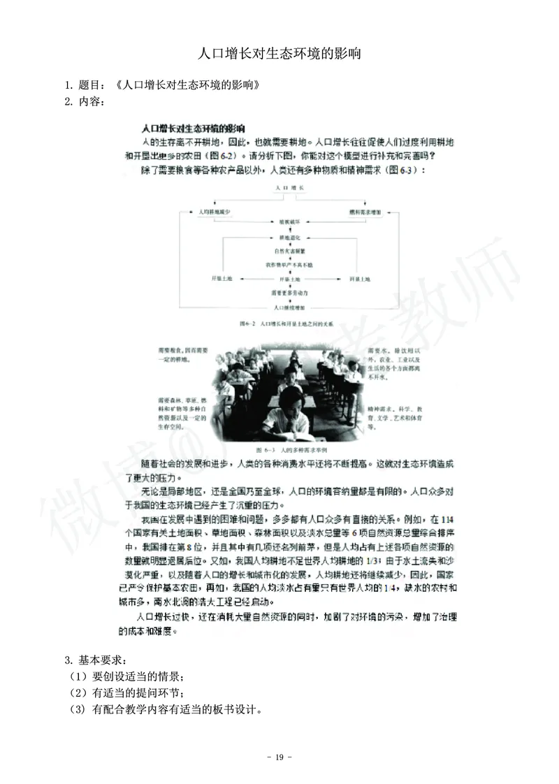 高中生物教师资格证面试练习题_教资初高中_教资面试2025教资面试备考资料合集_教资面试资料合集_4、教资面试真题汇总_学科面试真题及答案_卢姨汇总版