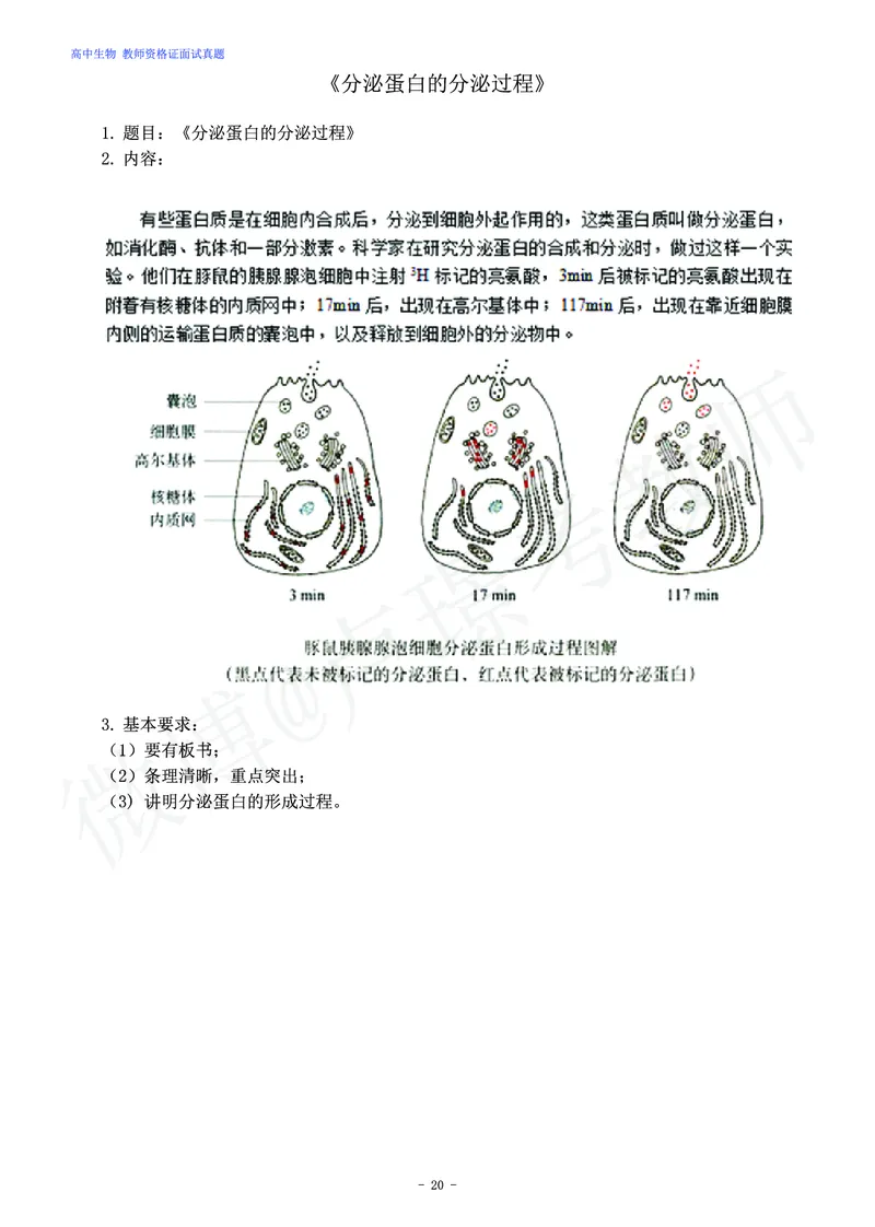 高中生物教师资格证面试练习题_教资初高中_教资面试2025教资面试备考资料合集_教资面试资料合集_4、教资面试真题汇总_学科面试真题及答案_卢姨汇总版