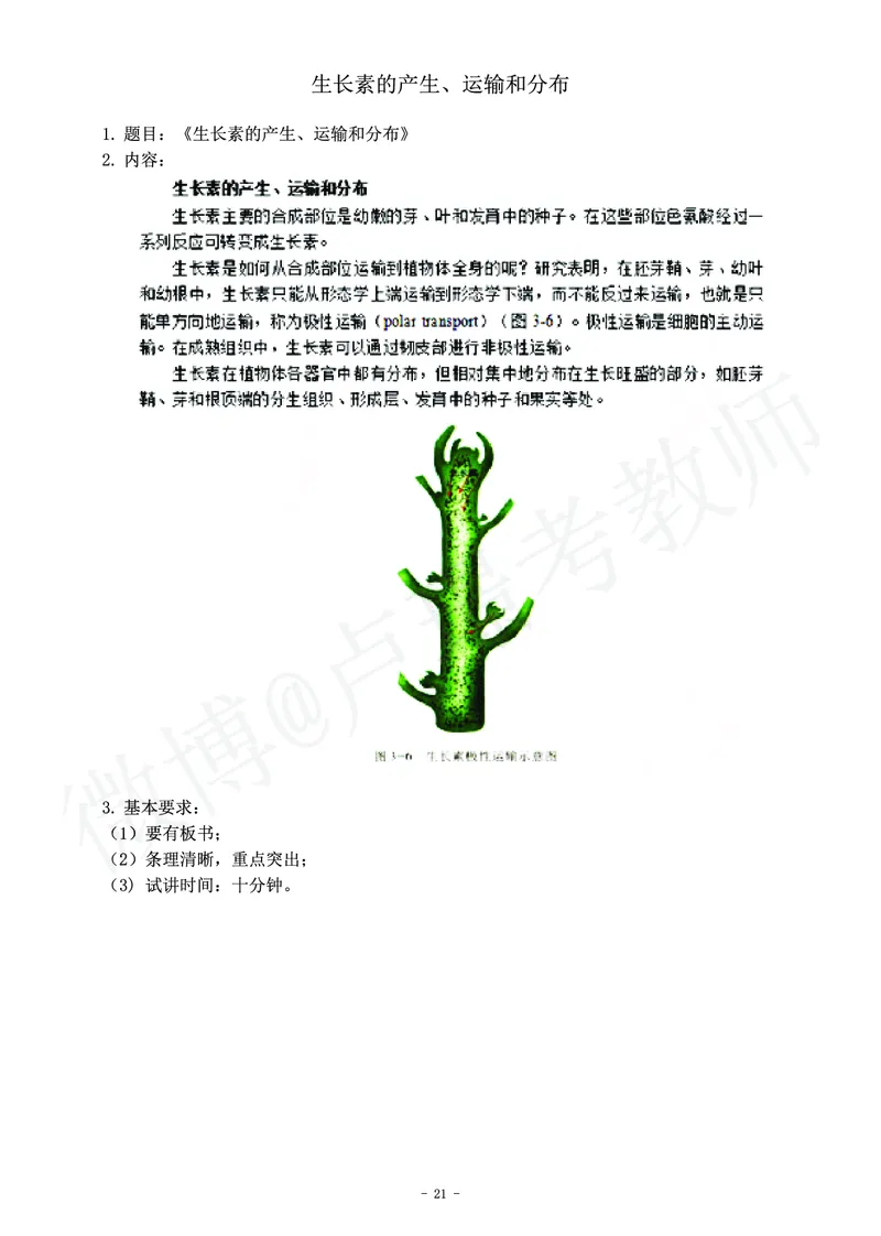 高中生物教师资格证面试练习题_教资初高中_教资面试2025教资面试备考资料合集_教资面试资料合集_4、教资面试真题汇总_学科面试真题及答案_卢姨汇总版