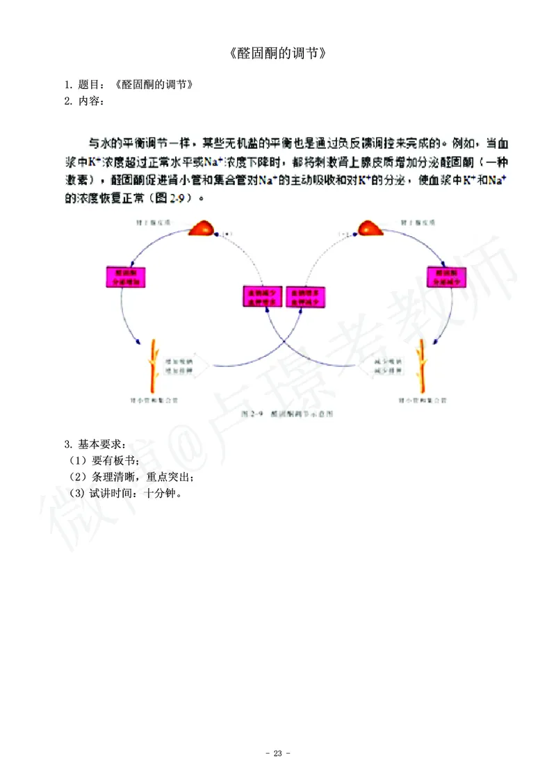 高中生物教师资格证面试练习题_教资初高中_教资面试2025教资面试备考资料合集_教资面试资料合集_4、教资面试真题汇总_学科面试真题及答案_卢姨汇总版