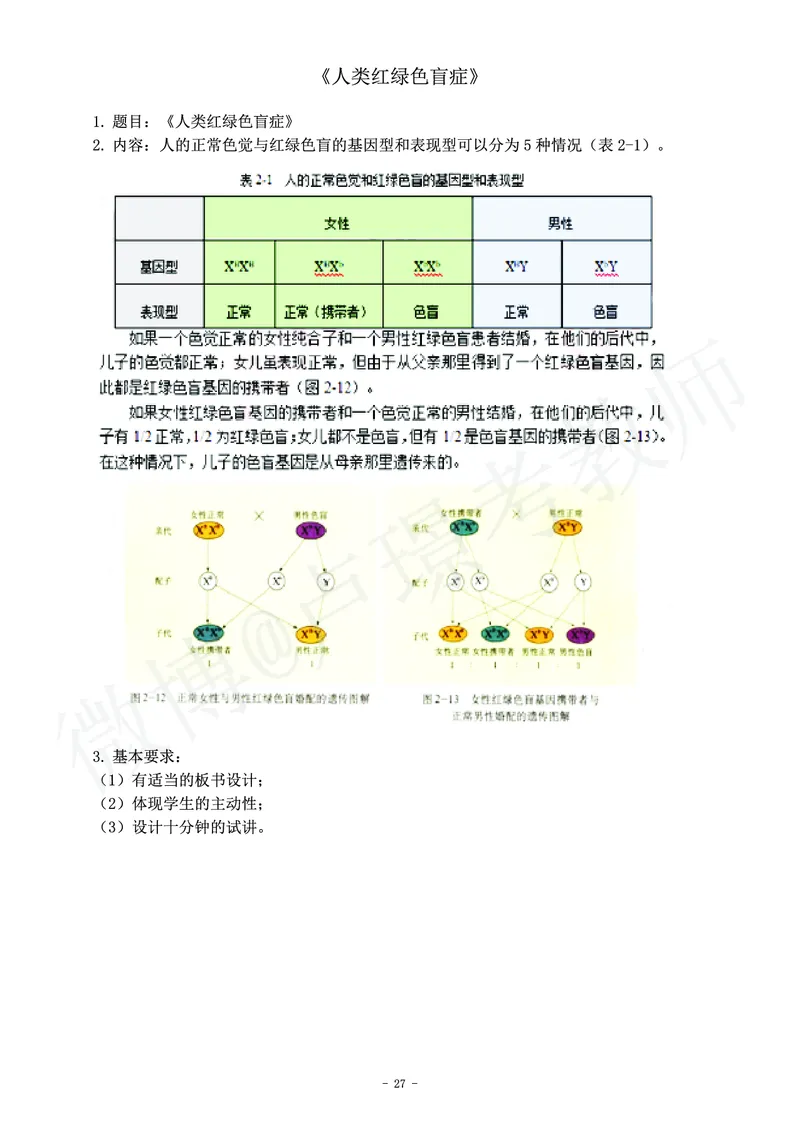 高中生物教师资格证面试练习题_教资初高中_教资面试2025教资面试备考资料合集_教资面试资料合集_4、教资面试真题汇总_学科面试真题及答案_卢姨汇总版