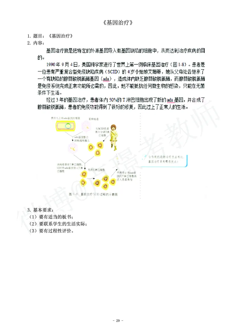 高中生物教师资格证面试练习题_教资初高中_教资面试2025教资面试备考资料合集_教资面试资料合集_4、教资面试真题汇总_学科面试真题及答案_卢姨汇总版