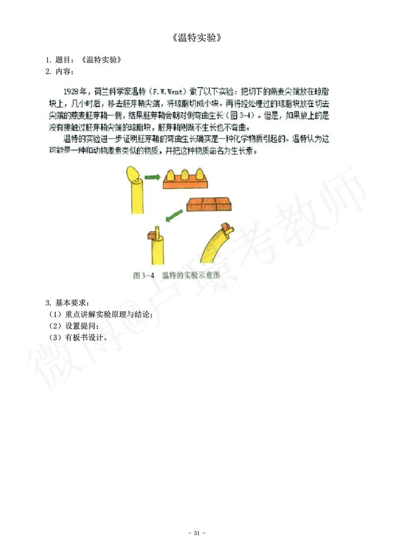 高中生物教师资格证面试练习题_教资初高中_教资面试2025教资面试备考资料合集_教资面试资料合集_4、教资面试真题汇总_学科面试真题及答案_卢姨汇总版