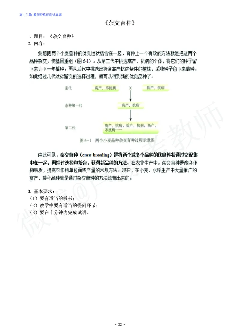 高中生物教师资格证面试练习题_教资初高中_教资面试2025教资面试备考资料合集_教资面试资料合集_4、教资面试真题汇总_学科面试真题及答案_卢姨汇总版