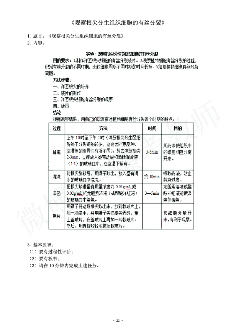 高中生物教师资格证面试练习题_教资初高中_教资面试2025教资面试备考资料合集_教资面试资料合集_4、教资面试真题汇总_学科面试真题及答案_卢姨汇总版