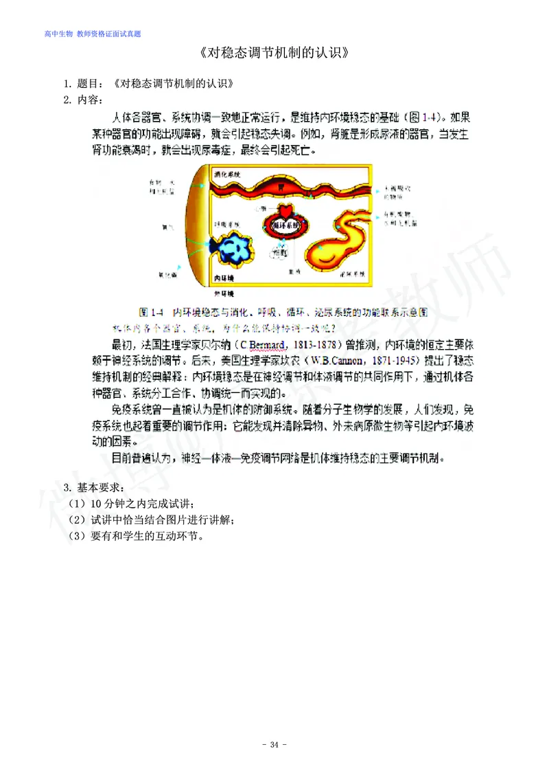 高中生物教师资格证面试练习题_教资初高中_教资面试2025教资面试备考资料合集_教资面试资料合集_4、教资面试真题汇总_学科面试真题及答案_卢姨汇总版