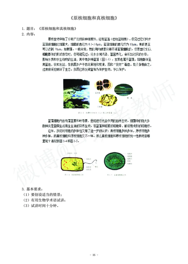 高中生物教师资格证面试练习题_教资初高中_教资面试2025教资面试备考资料合集_教资面试资料合集_4、教资面试真题汇总_学科面试真题及答案_卢姨汇总版