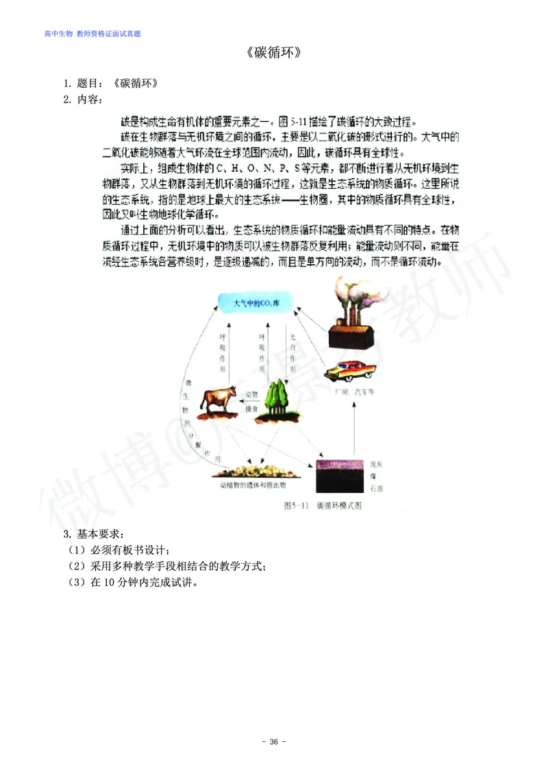 高中生物教师资格证面试练习题_教资初高中_教资面试2025教资面试备考资料合集_教资面试资料合集_4、教资面试真题汇总_学科面试真题及答案_卢姨汇总版