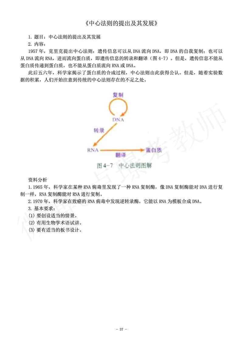 高中生物教师资格证面试练习题_教资初高中_教资面试2025教资面试备考资料合集_教资面试资料合集_4、教资面试真题汇总_学科面试真题及答案_卢姨汇总版