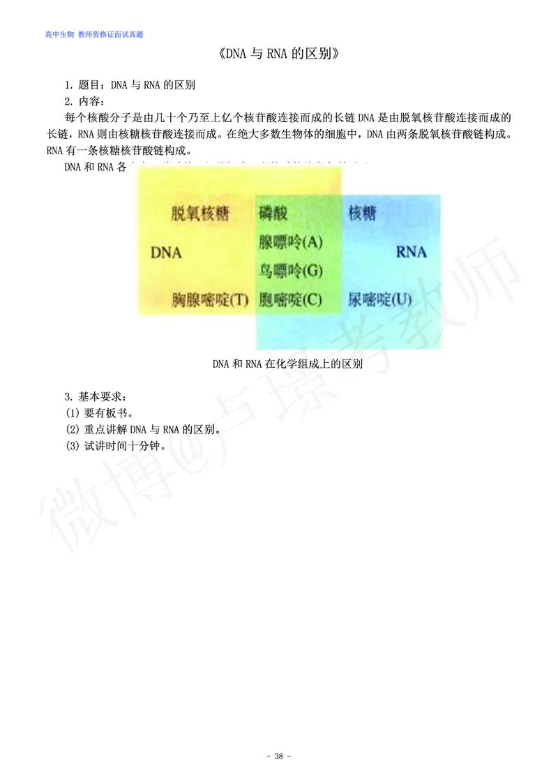 高中生物教师资格证面试练习题_教资初高中_教资面试2025教资面试备考资料合集_教资面试资料合集_4、教资面试真题汇总_学科面试真题及答案_卢姨汇总版
