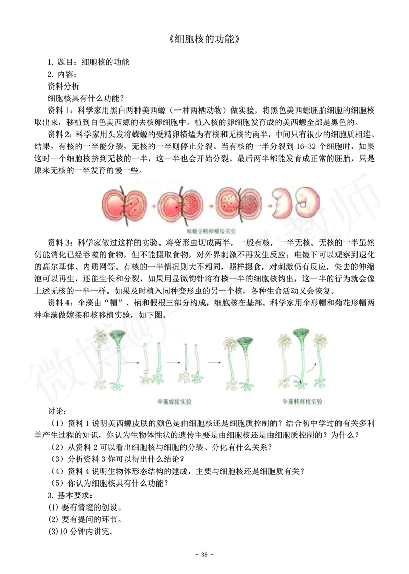 高中生物教师资格证面试练习题_教资初高中_教资面试2025教资面试备考资料合集_教资面试资料合集_4、教资面试真题汇总_学科面试真题及答案_卢姨汇总版