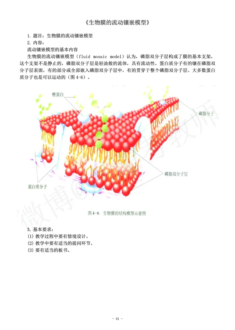 高中生物教师资格证面试练习题_教资初高中_教资面试2025教资面试备考资料合集_教资面试资料合集_4、教资面试真题汇总_学科面试真题及答案_卢姨汇总版