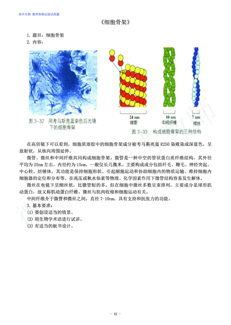 高中生物教师资格证面试练习题_教资初高中_教资面试2025教资面试备考资料合集_教资面试资料合集_4、教资面试真题汇总_学科面试真题及答案_卢姨汇总版