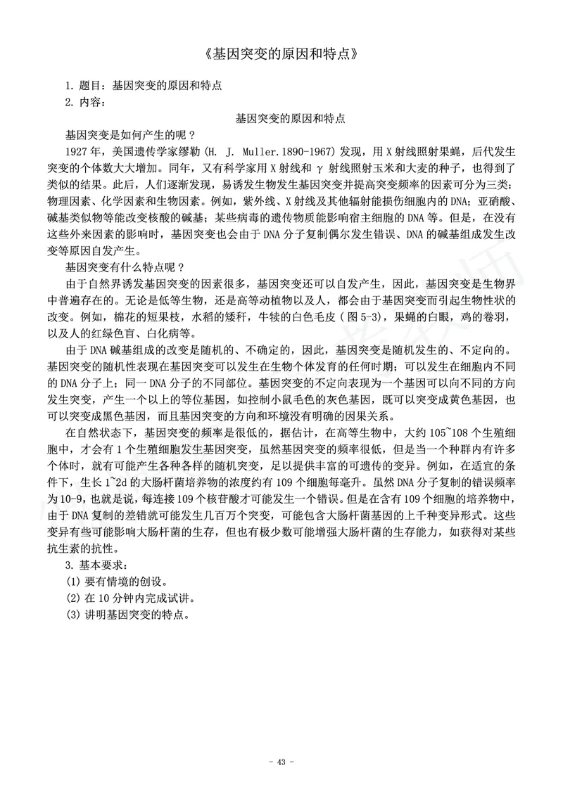 高中生物教师资格证面试练习题_教资初高中_教资面试2025教资面试备考资料合集_教资面试资料合集_4、教资面试真题汇总_学科面试真题及答案_卢姨汇总版
