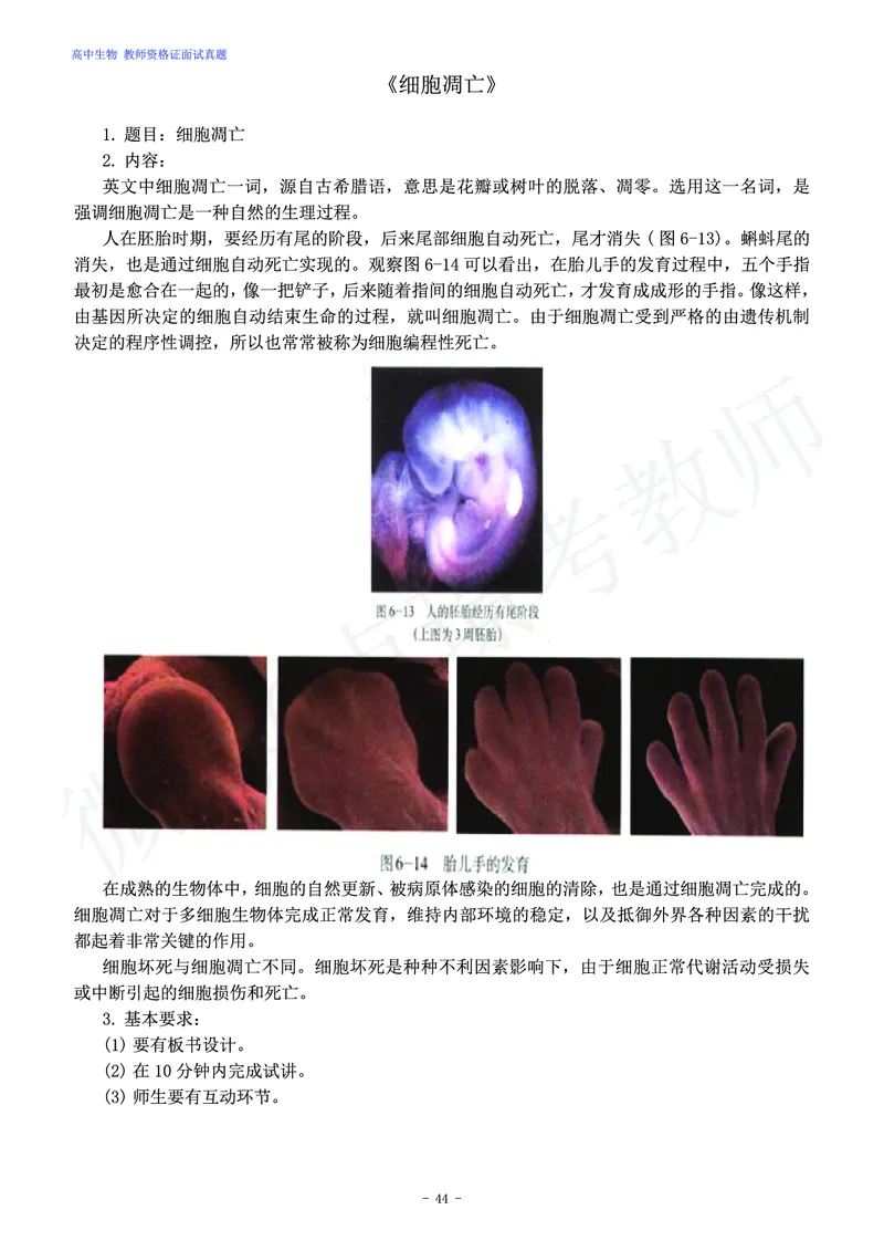 高中生物教师资格证面试练习题_教资初高中_教资面试2025教资面试备考资料合集_教资面试资料合集_4、教资面试真题汇总_学科面试真题及答案_卢姨汇总版