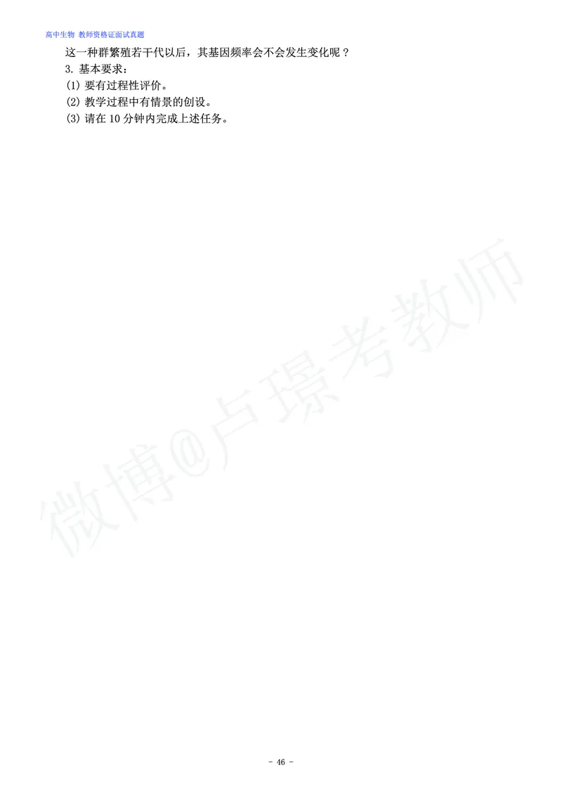 高中生物教师资格证面试练习题_教资初高中_教资面试2025教资面试备考资料合集_教资面试资料合集_4、教资面试真题汇总_学科面试真题及答案_卢姨汇总版