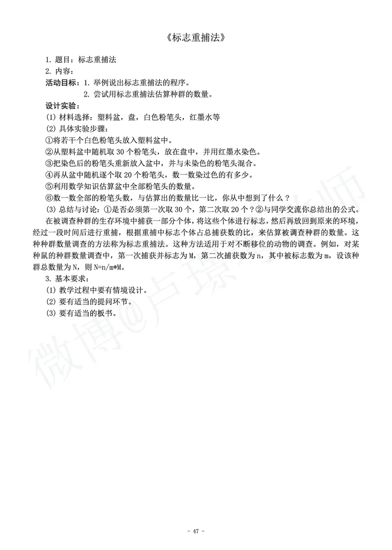 高中生物教师资格证面试练习题_教资初高中_教资面试2025教资面试备考资料合集_教资面试资料合集_4、教资面试真题汇总_学科面试真题及答案_卢姨汇总版