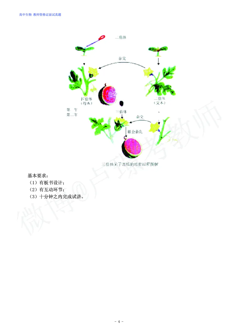 高中生物教师资格证面试练习题_教资初高中_教资面试2025教资面试备考资料合集_教资面试资料合集_4、教资面试真题汇总_学科面试真题及答案_卢姨汇总版