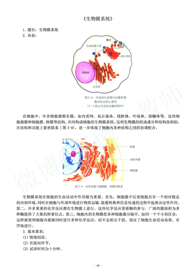 高中生物教师资格证面试练习题_教资初高中_教资面试2025教资面试备考资料合集_教资面试资料合集_4、教资面试真题汇总_学科面试真题及答案_卢姨汇总版