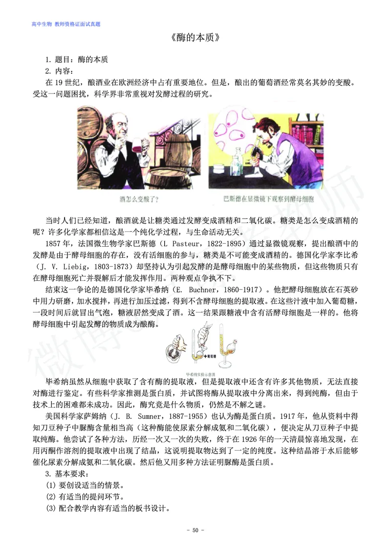 高中生物教师资格证面试练习题_教资初高中_教资面试2025教资面试备考资料合集_教资面试资料合集_4、教资面试真题汇总_学科面试真题及答案_卢姨汇总版