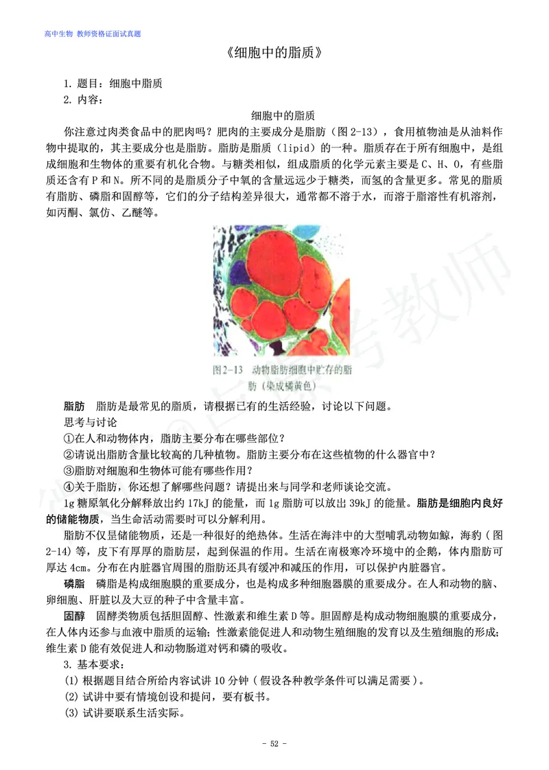 高中生物教师资格证面试练习题_教资初高中_教资面试2025教资面试备考资料合集_教资面试资料合集_4、教资面试真题汇总_学科面试真题及答案_卢姨汇总版