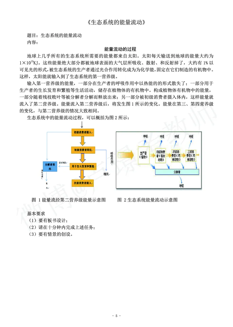高中生物教师资格证面试练习题_教资初高中_教资面试2025教资面试备考资料合集_教资面试资料合集_4、教资面试真题汇总_学科面试真题及答案_卢姨汇总版