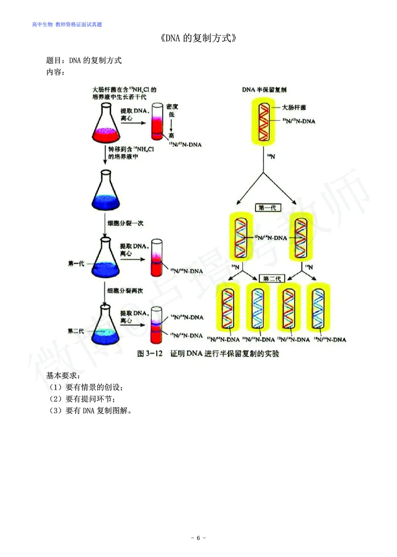 高中生物教师资格证面试练习题_教资初高中_教资面试2025教资面试备考资料合集_教资面试资料合集_4、教资面试真题汇总_学科面试真题及答案_卢姨汇总版