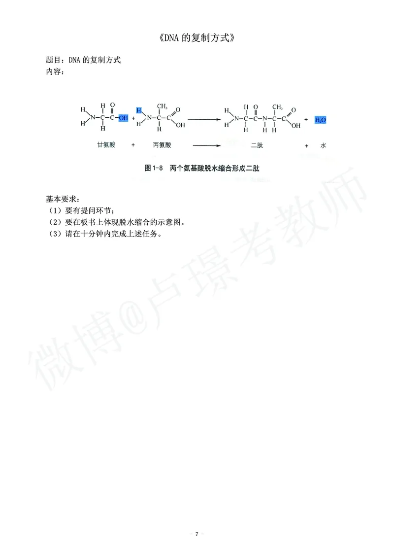 高中生物教师资格证面试练习题_教资初高中_教资面试2025教资面试备考资料合集_教资面试资料合集_4、教资面试真题汇总_学科面试真题及答案_卢姨汇总版
