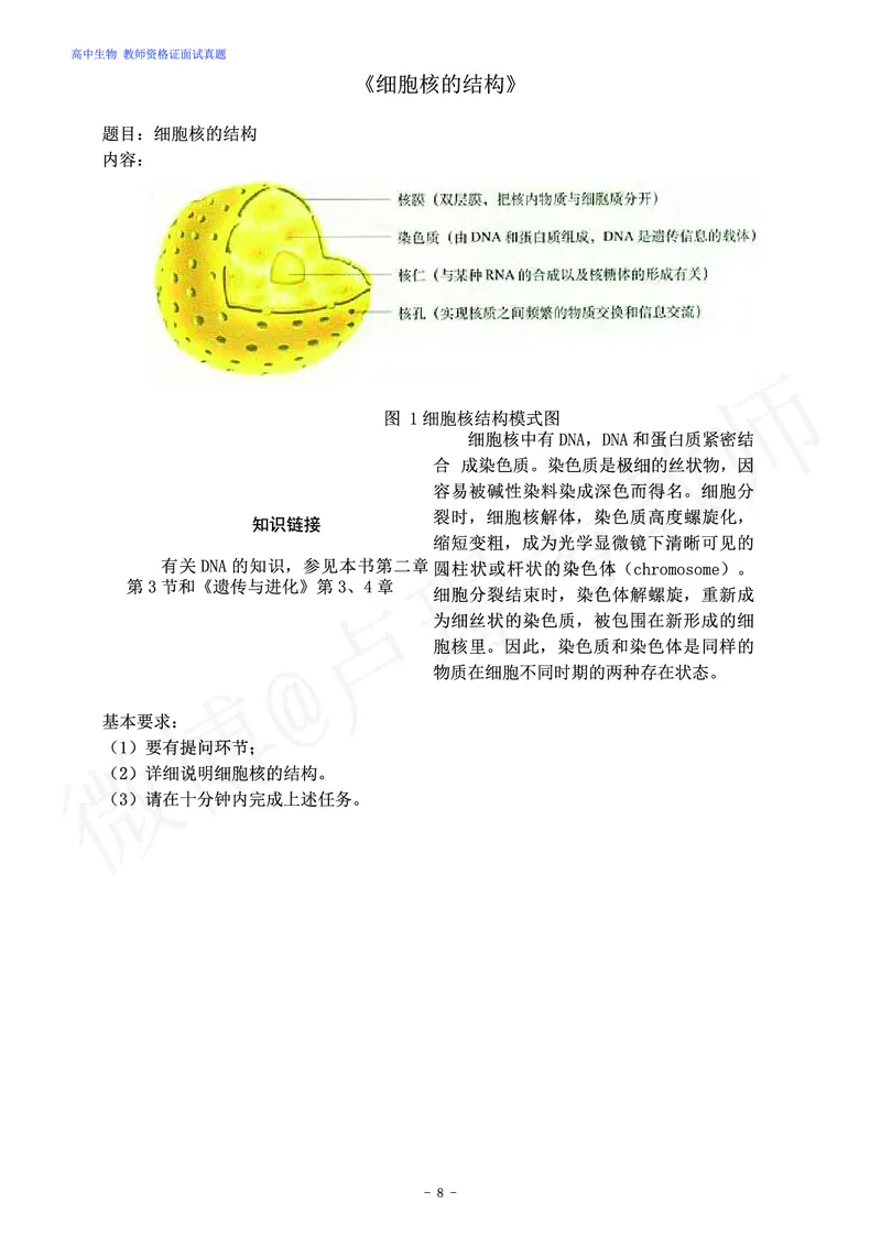高中生物教师资格证面试练习题_教资初高中_教资面试2025教资面试备考资料合集_教资面试资料合集_4、教资面试真题汇总_学科面试真题及答案_卢姨汇总版