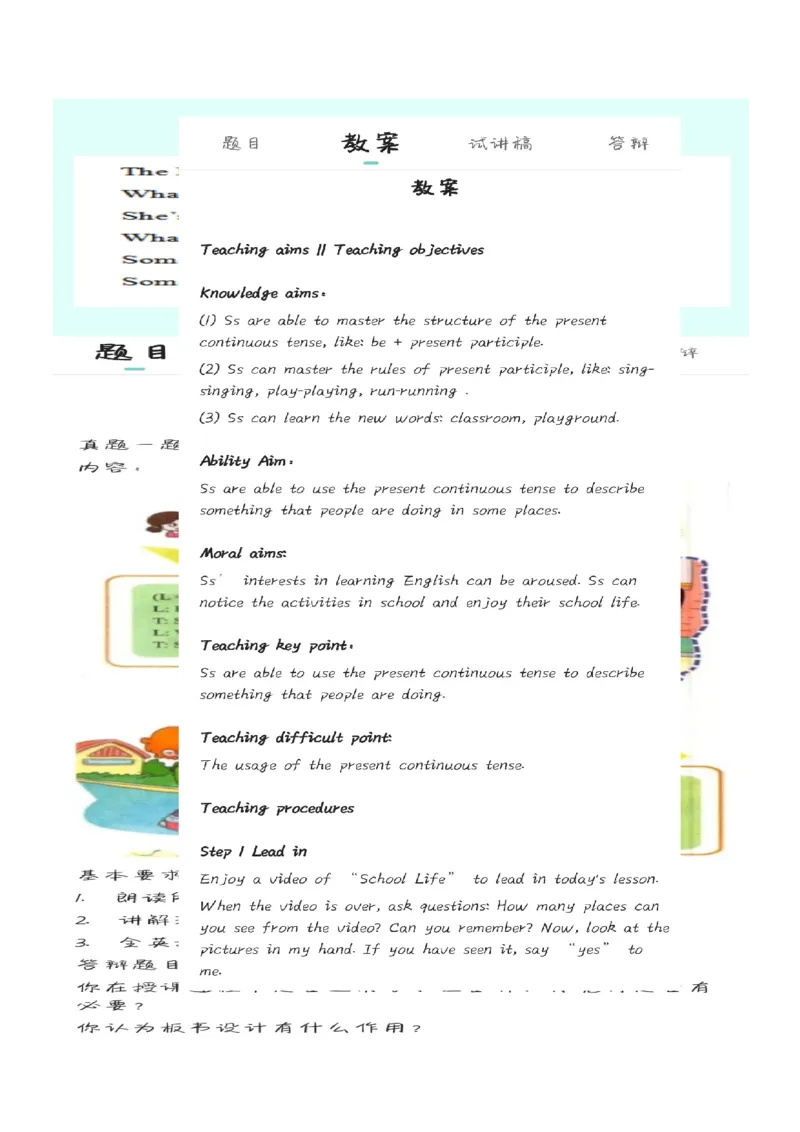 小学英语教资1-30_教资初高中_教资面试2025教资面试备考资料合集_教资面试资料合集_2025教资面试资料_25上教资面试中学合集_教资面试逐字稿_小学英语面试逐字稿和知识点