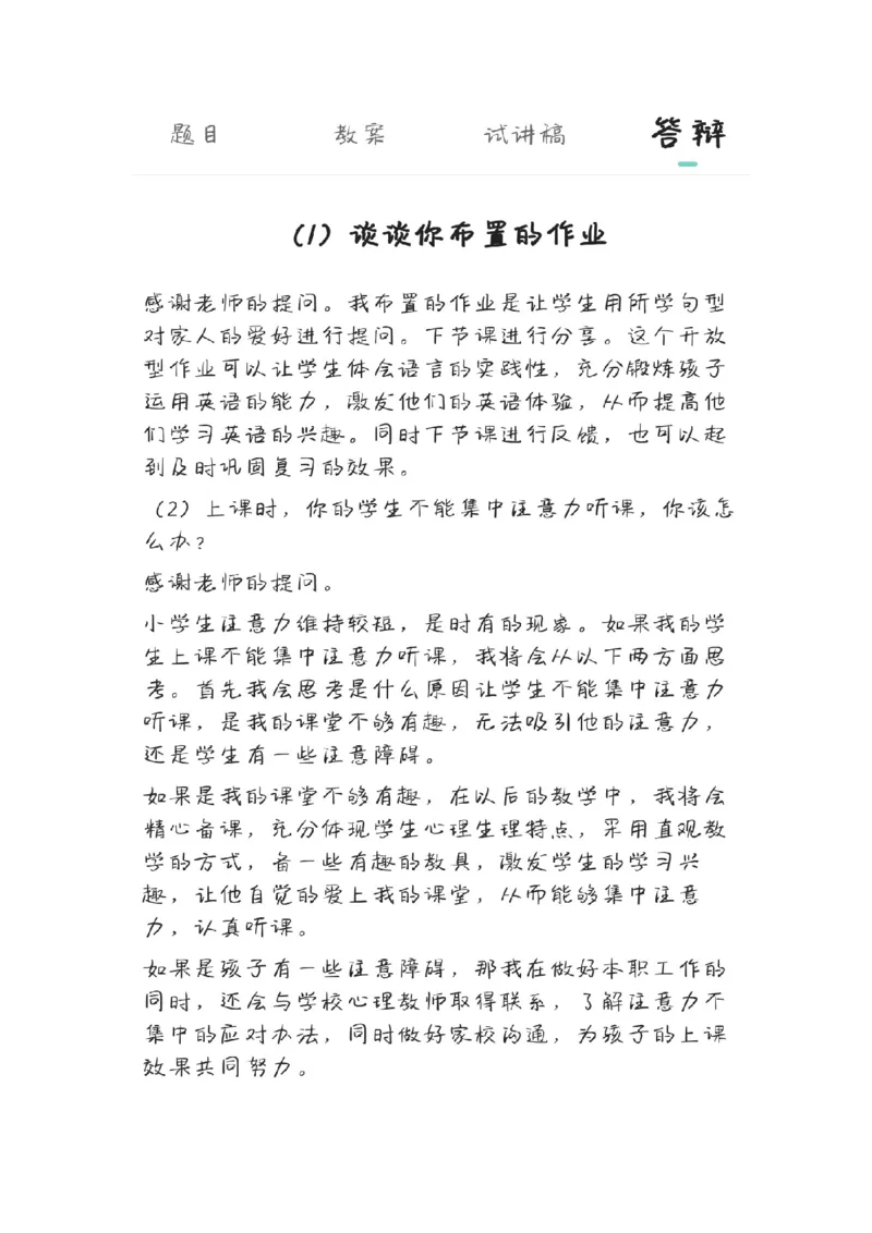 小学英语教资1-30_教资初高中_教资面试2025教资面试备考资料合集_教资面试资料合集_2025教资面试资料_25上教资面试中学合集_教资面试逐字稿_小学英语面试逐字稿和知识点