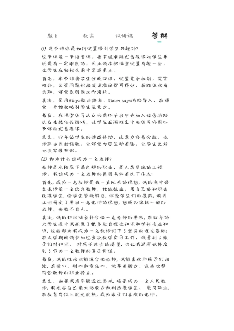 小学英语教资1-30_教资初高中_教资面试2025教资面试备考资料合集_教资面试资料合集_2025教资面试资料_25上教资面试中学合集_教资面试逐字稿_小学英语面试逐字稿和知识点