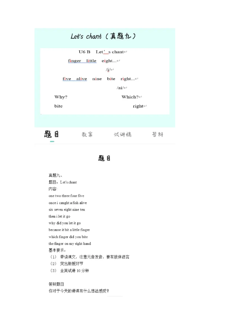 小学英语教资1-30_教资初高中_教资面试2025教资面试备考资料合集_教资面试资料合集_2025教资面试资料_25上教资面试中学合集_教资面试逐字稿_小学英语面试逐字稿和知识点