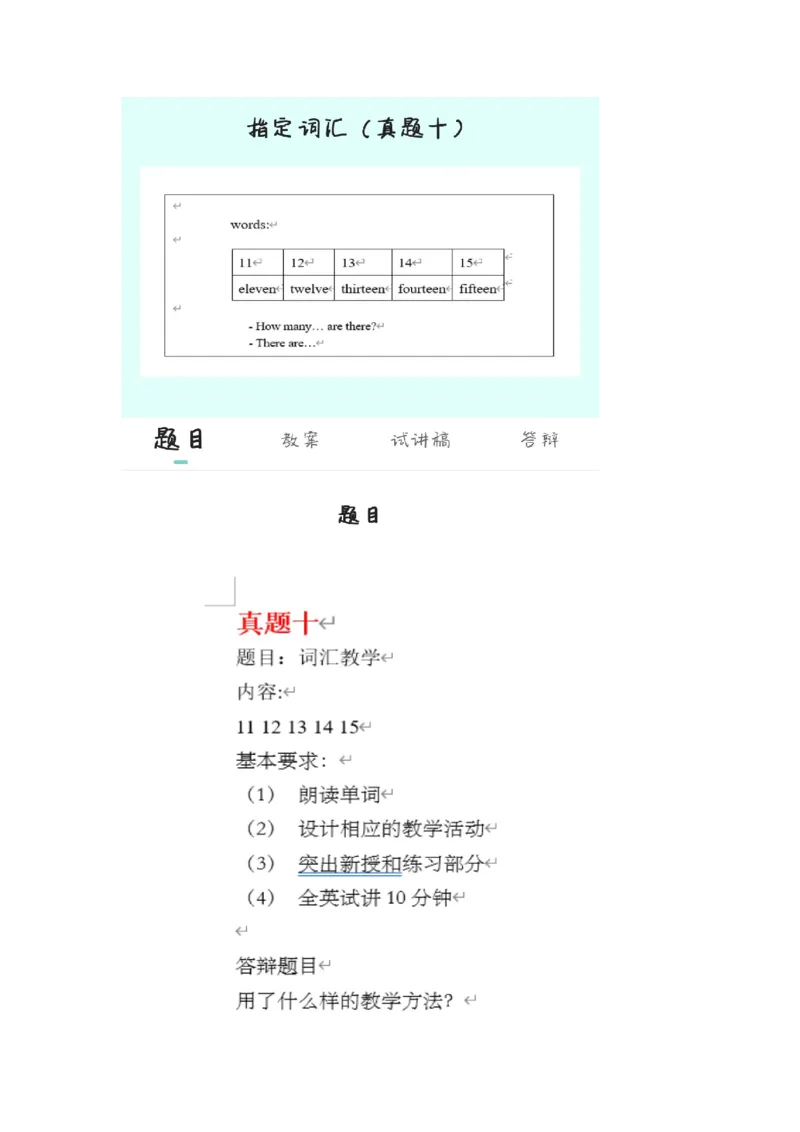 小学英语教资1-30_教资初高中_教资面试2025教资面试备考资料合集_教资面试资料合集_2025教资面试资料_25上教资面试中学合集_教资面试逐字稿_小学英语面试逐字稿和知识点