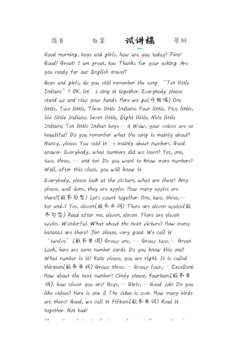 小学英语教资1-30_教资初高中_教资面试2025教资面试备考资料合集_教资面试资料合集_2025教资面试资料_25上教资面试中学合集_教资面试逐字稿_小学英语面试逐字稿和知识点