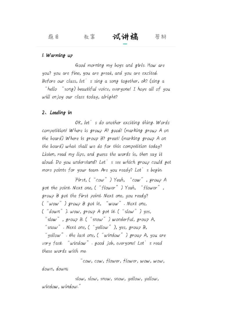 小学英语教资1-30_教资初高中_教资面试2025教资面试备考资料合集_教资面试资料合集_2025教资面试资料_25上教资面试中学合集_教资面试逐字稿_小学英语面试逐字稿和知识点