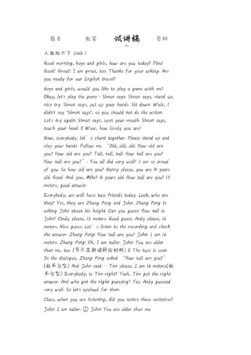 小学英语教资1-30_教资初高中_教资面试2025教资面试备考资料合集_教资面试资料合集_2025教资面试资料_25上教资面试中学合集_教资面试逐字稿_小学英语面试逐字稿和知识点