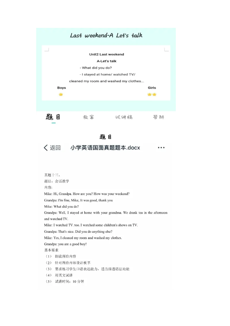 小学英语教资1-30_教资初高中_教资面试2025教资面试备考资料合集_教资面试资料合集_2025教资面试资料_25上教资面试中学合集_教资面试逐字稿_小学英语面试逐字稿和知识点