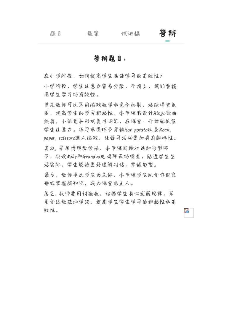 小学英语教资1-30_教资初高中_教资面试2025教资面试备考资料合集_教资面试资料合集_2025教资面试资料_25上教资面试中学合集_教资面试逐字稿_小学英语面试逐字稿和知识点