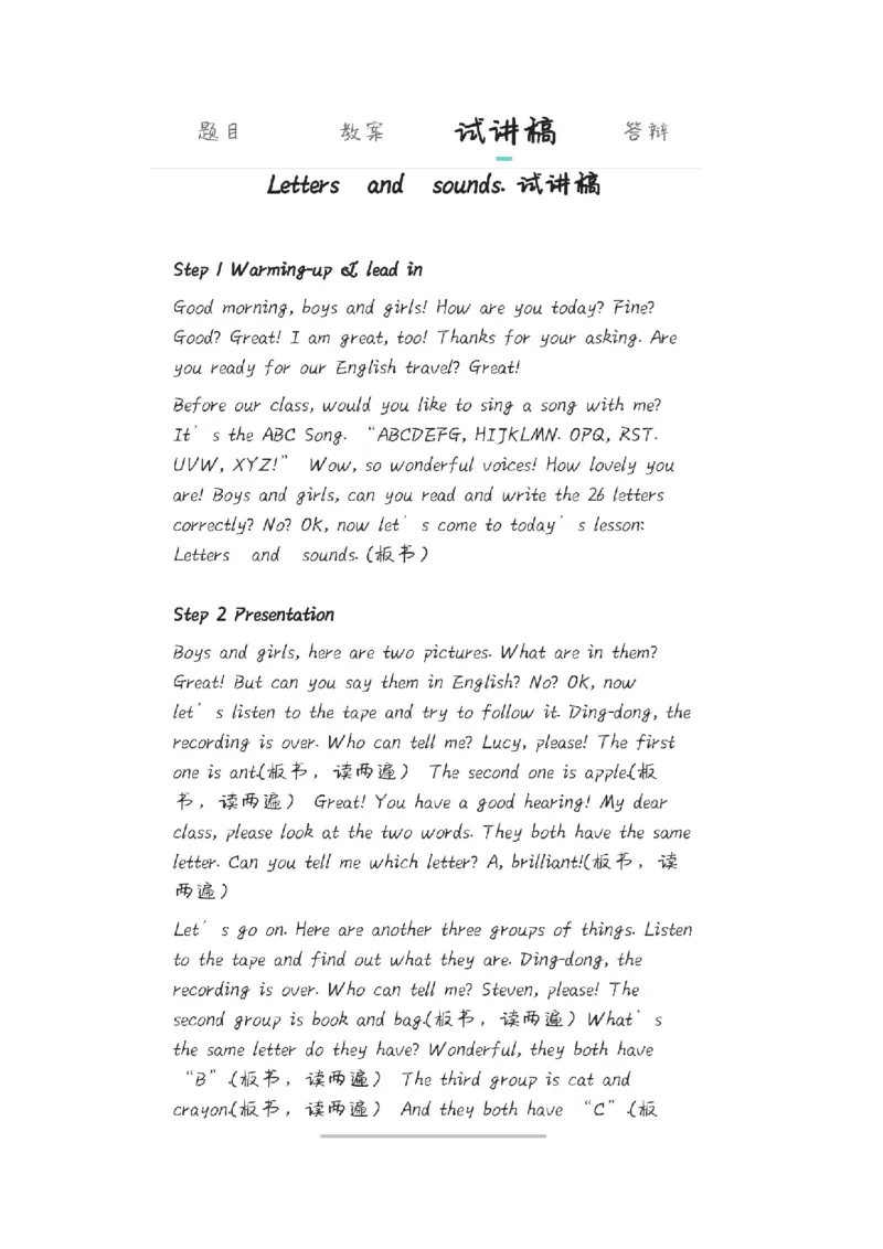 小学英语教资1-30_教资初高中_教资面试2025教资面试备考资料合集_教资面试资料合集_2025教资面试资料_25上教资面试中学合集_教资面试逐字稿_小学英语面试逐字稿和知识点