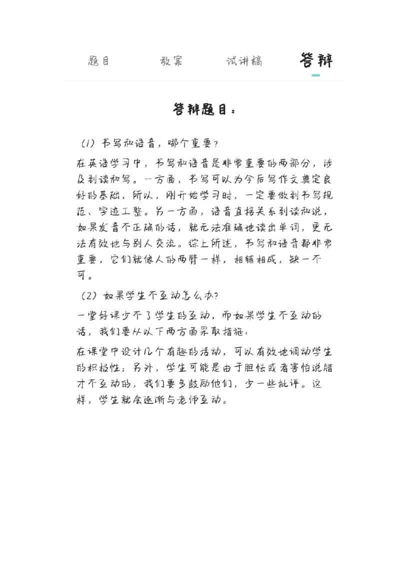 小学英语教资1-30_教资初高中_教资面试2025教资面试备考资料合集_教资面试资料合集_2025教资面试资料_25上教资面试中学合集_教资面试逐字稿_小学英语面试逐字稿和知识点