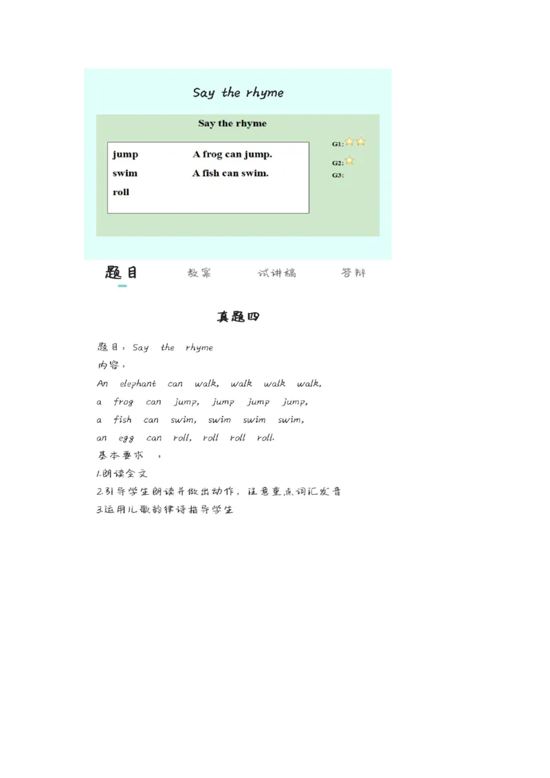 小学英语教资1-30_教资初高中_教资面试2025教资面试备考资料合集_教资面试资料合集_2025教资面试资料_25上教资面试中学合集_教资面试逐字稿_小学英语面试逐字稿和知识点