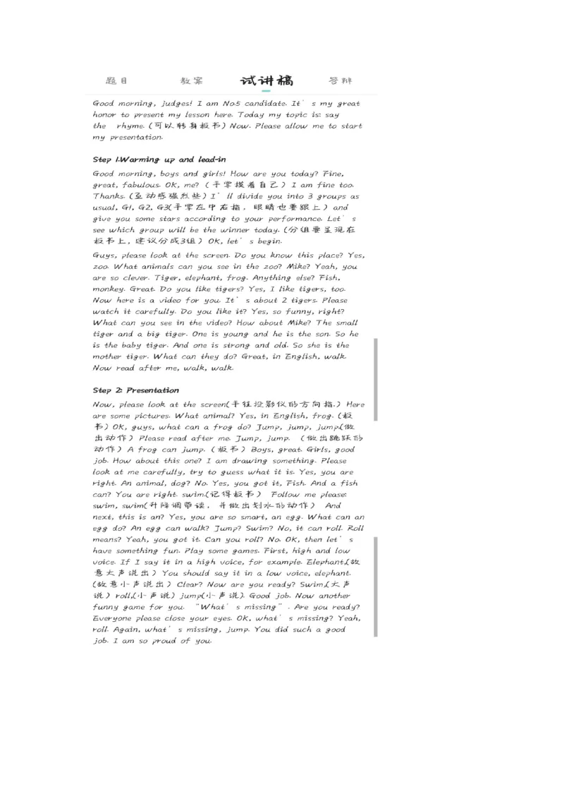 小学英语教资1-30_教资初高中_教资面试2025教资面试备考资料合集_教资面试资料合集_2025教资面试资料_25上教资面试中学合集_教资面试逐字稿_小学英语面试逐字稿和知识点