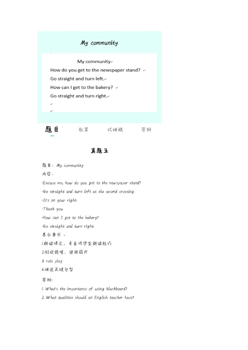 小学英语教资1-30_教资初高中_教资面试2025教资面试备考资料合集_教资面试资料合集_2025教资面试资料_25上教资面试中学合集_教资面试逐字稿_小学英语面试逐字稿和知识点