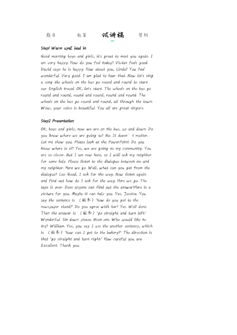 小学英语教资1-30_教资初高中_教资面试2025教资面试备考资料合集_教资面试资料合集_2025教资面试资料_25上教资面试中学合集_教资面试逐字稿_小学英语面试逐字稿和知识点