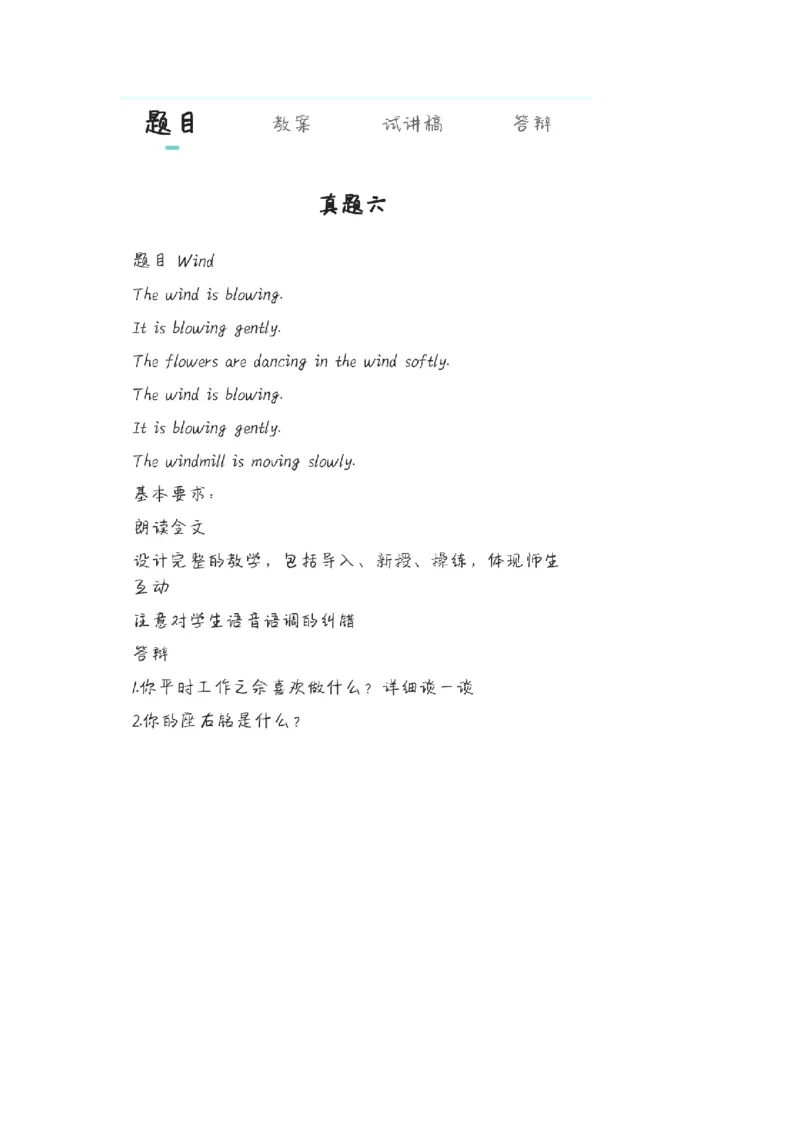 小学英语教资1-30_教资初高中_教资面试2025教资面试备考资料合集_教资面试资料合集_2025教资面试资料_25上教资面试中学合集_教资面试逐字稿_小学英语面试逐字稿和知识点