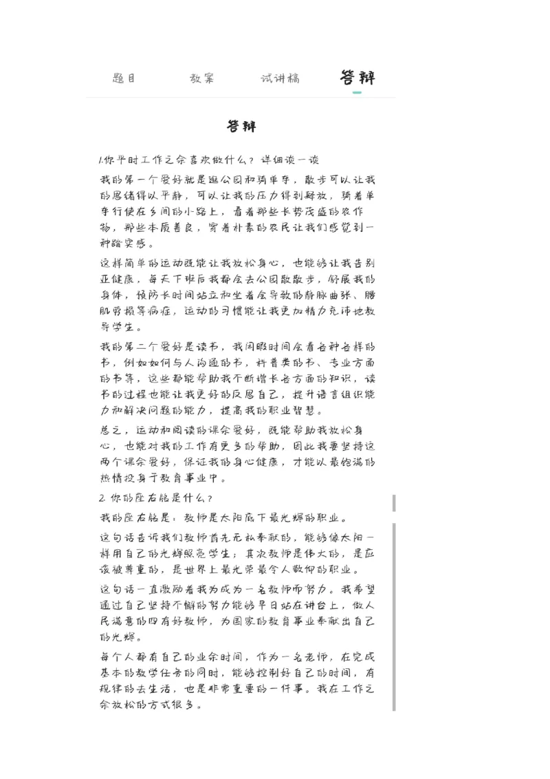 小学英语教资1-30_教资初高中_教资面试2025教资面试备考资料合集_教资面试资料合集_2025教资面试资料_25上教资面试中学合集_教资面试逐字稿_小学英语面试逐字稿和知识点