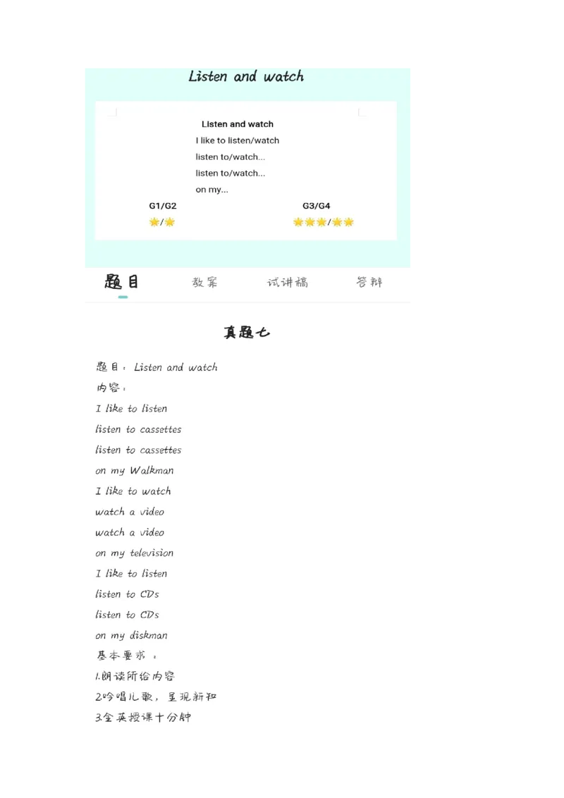 小学英语教资1-30_教资初高中_教资面试2025教资面试备考资料合集_教资面试资料合集_2025教资面试资料_25上教资面试中学合集_教资面试逐字稿_小学英语面试逐字稿和知识点